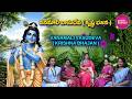 Sing వనమాలీ వాసుదేవ Vanamali Vasudeva Radha Ramana Pure Devotion In Every 