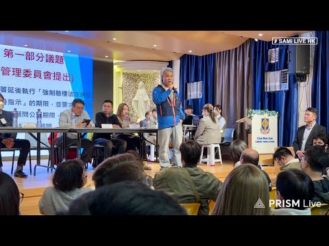 荃灣中心二期特業會後 LIVE ｜ 小業主指大維修顧問遴選程序欠透明欠公開  法團及管理處處理手法備受爭議  憂涉利益輸送 ｜荃灣｜SAMi LIVE HK
