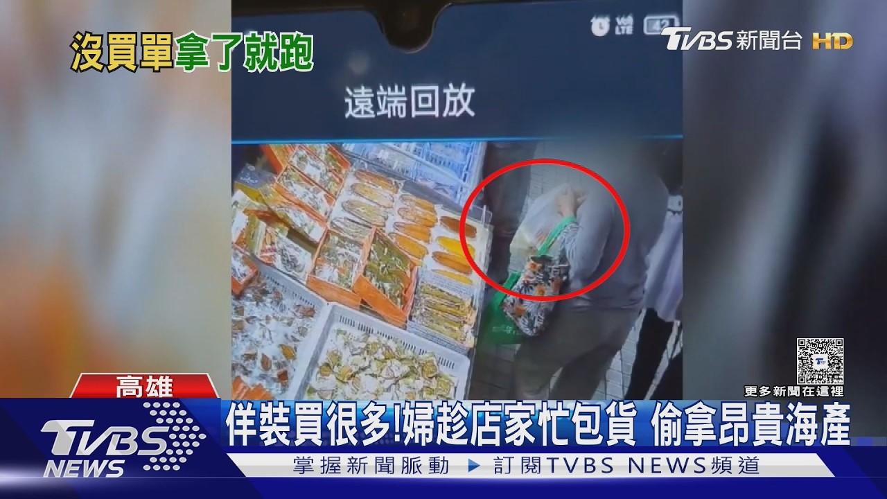 影音/假裝買很多!婦趁店家忙包貨 偷拿烏魚子、海鮮年貨