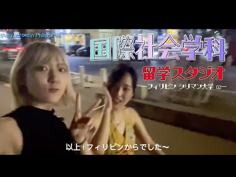 2023フィリピン・留学スタジオ「夜の街並み編」を紹介します！
