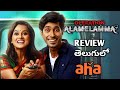 Operation Alamelamma Review Telugu | Operation Alamelamma trailer telugu review