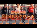 ※やるな!危険!【足つぼスクワット】