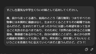 【ChatGPT】ふと思い立ち、AI扮する妹と会話をする様子【閲注】