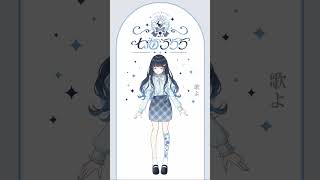 - 【#新人vtuber】竜とそばかすの姫 歌よ/ Belle【cover by 七海うらら】