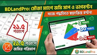 Basics Measure Part-1 | মৌজা ম্যাপে জমি পরিমাপ ও ভাগ-বন্টন