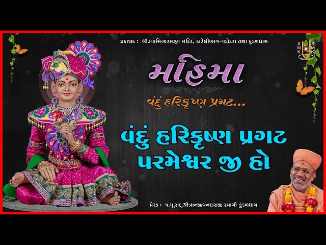 Vandu Harikrushna Pragat Parmeshwar Ji Ho...