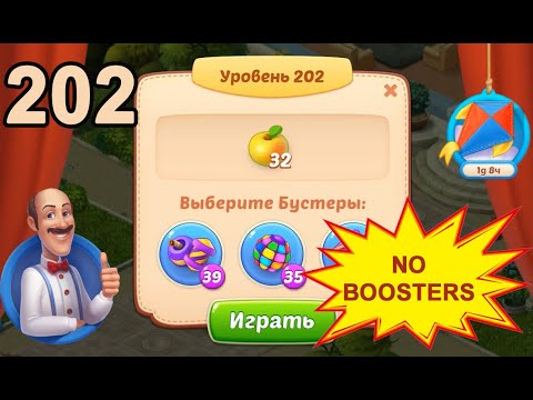 Homescapes Level 202 💪 - No Boosters [18 moves] [2022]
