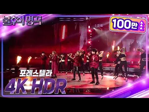 [4K UHD HDR] 포레스텔라(Forestella) - Bad Romance [#불후의명곡 전설을 노래하다/Immortal Songs] KBS 220723