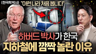 한국 60년 연구한 박사가 아직도 신기해하는 한국 문화 1위ㅣ지식인초대석 EP.97 (마크 피터슨 교수 2부)