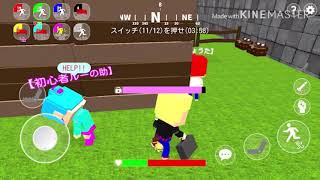脱獄ごっこ　pt.1