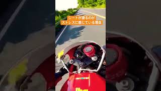 NSR250Rのシートの滑りが気になり始めた理由 #automobile #nsr250r #motovlog #カスタム #bike #honda #shorts