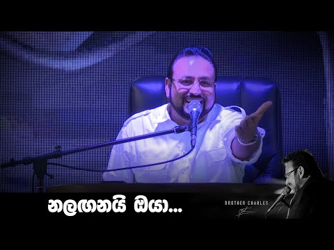 නලඟනයි ඔයා...