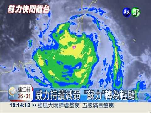 蘇力減弱輕颱 本島解除陸上警報