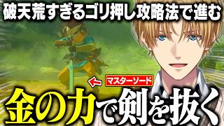 【まとめ】ゴリ押し攻略法で終始リスナーを困惑させるエビオが天才すぎるw【にじさんじ/切り抜き/エクス・アルビオ/ゼルダの伝説/ブレスオブザワイルド】