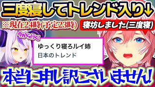 【トレンド入り】二度寝ならぬ『まさかの三度寝』で配信に1時間寝坊してトレンド入りするルイ姉w + 先日突然家に泊まりに来てまるで実家に帰って来た子供のラプ様と母ルイw【ホロライブ切り抜き/鷹嶺ルイ】