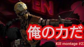 【R6S】Kill Montage #23