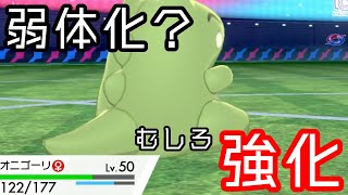 【ポケモン剣盾】害悪戦法再び！オニゴーリが実質強化！【ランクバトル】