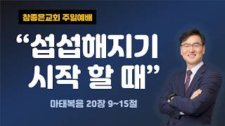 주일예배 설교 썸네일