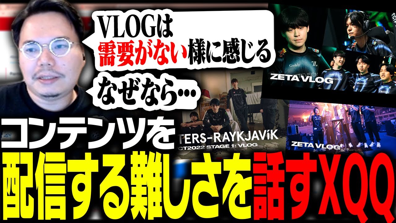 コンテンツを配信する難しさについて語るXQQ【雑談】