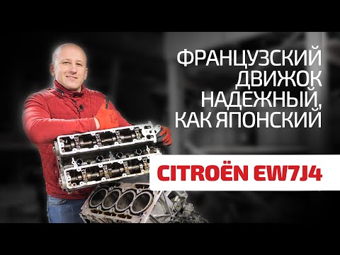 Крутой мотор для Citroёn и Peugeot - EW7J4. Какие слабые места у него есть?