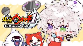 【妖怪ウォッチ1】完全初見で妖怪ウォッチするぞ！ #1 ※ネタバレあり【叢雲カゲツ/にじさんじ】