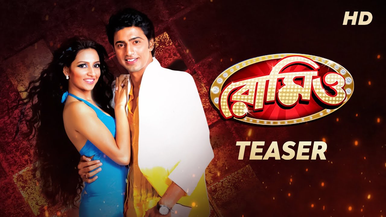 ROMEO (Bengali Film) - Teaser | SVF