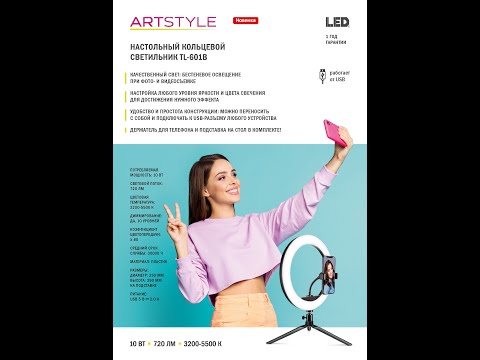 Миниатюра изображения товара Кольцевая лампа ArtStyle TL-601B