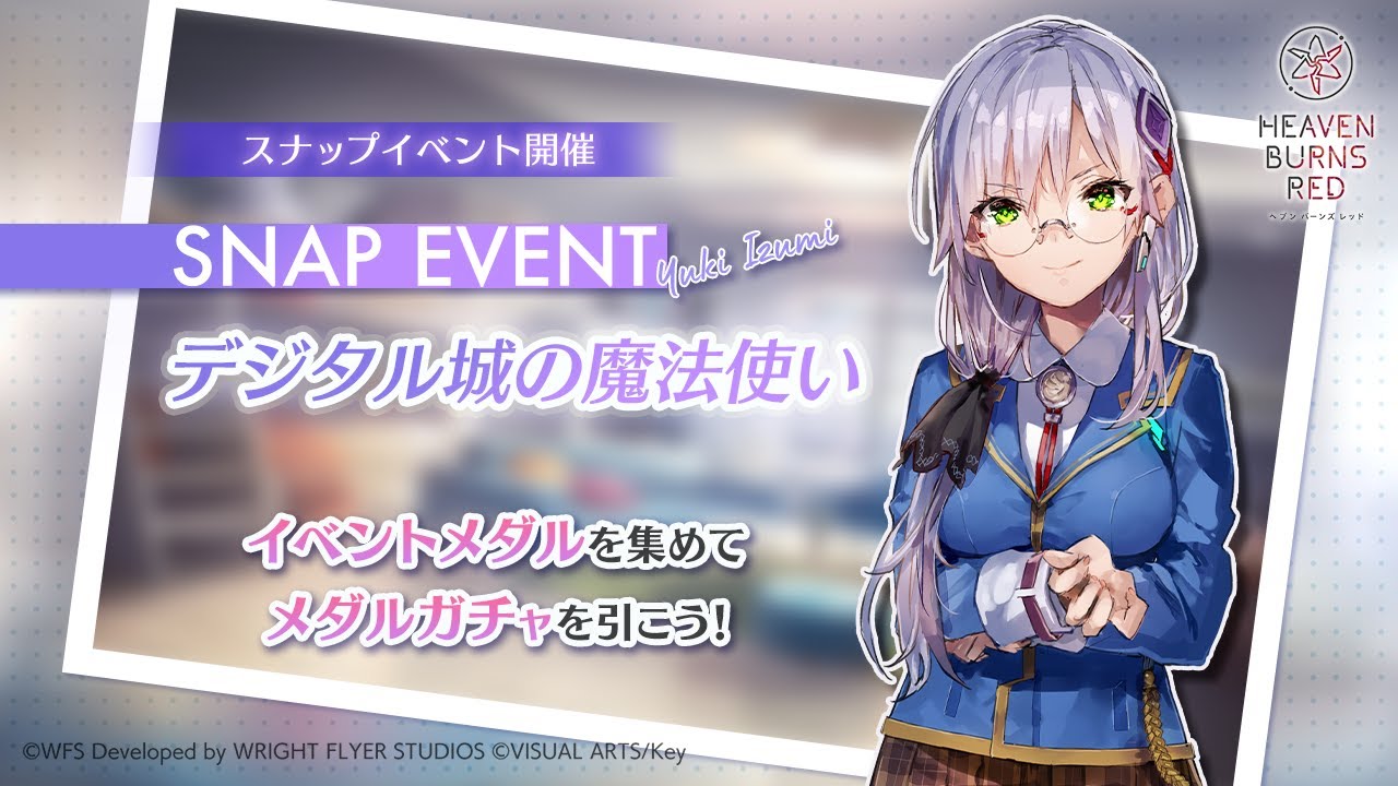 スナップイベント「デジタル城の魔法使い」プロモーションムービー