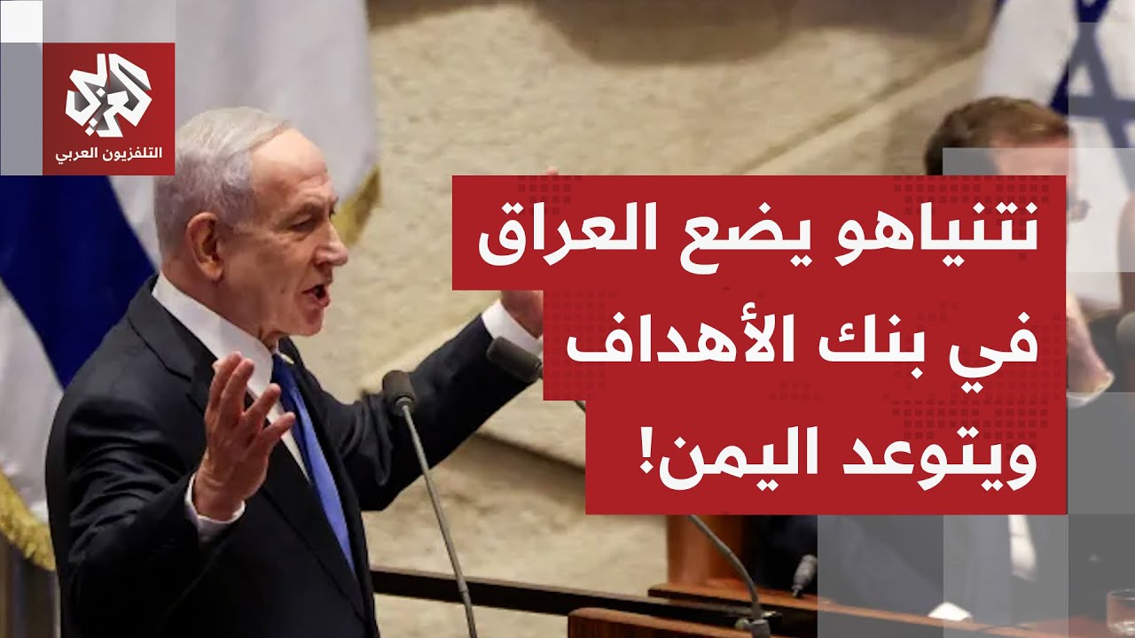 إسرائيل تستعد لفتح جبهة شاملة وتُدخل العراق في حساباتها مع لبنان وحزب الله.. ?