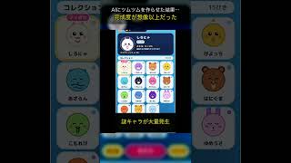 自家製ツムツム
