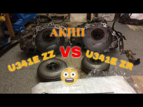 АКПП U341E от ZZ и ZR моторов, а так же U340E, в чем разница?