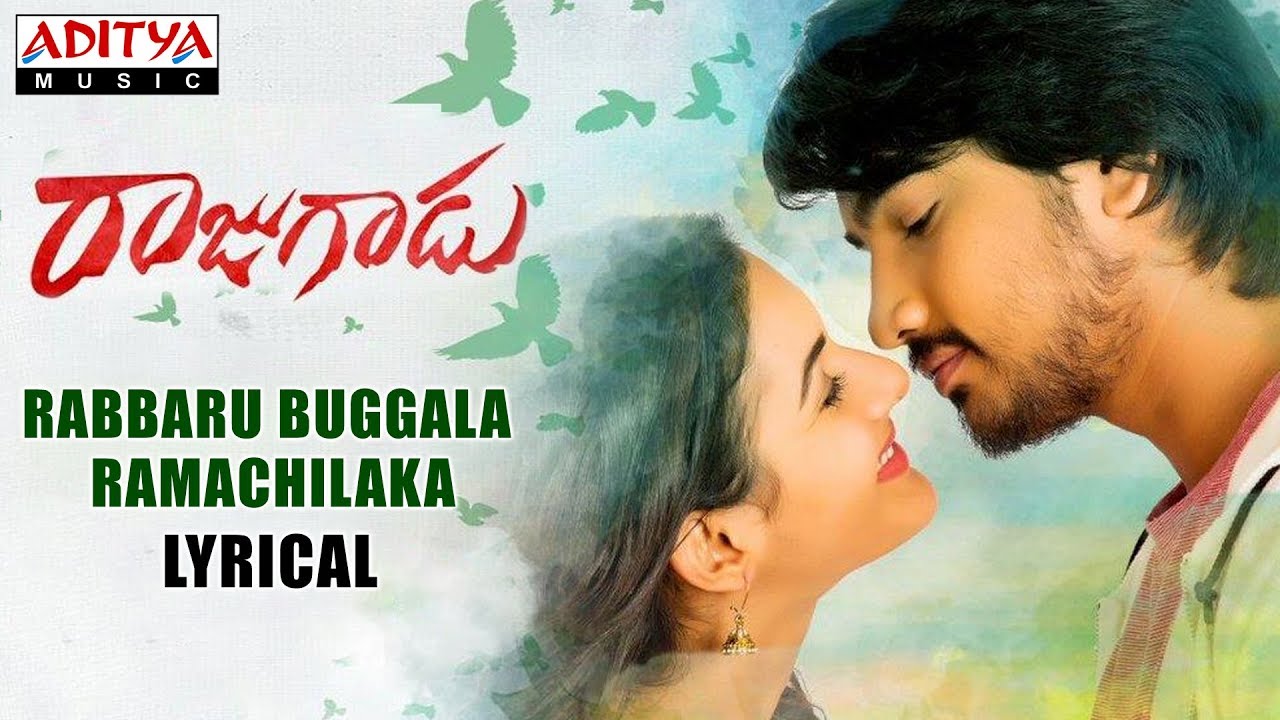 Rabbaru Buggala Ramachilaka Lyrics  | Raju Gadu | Amyra Dastur | Hema Chandra | Gopi Sunder
