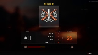 [COD:BO4]まったりブラックアウト♪参加○　気軽にコメントして下さい♪