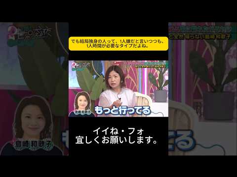 でも結局独身の人って、1人嫌だと言いつつも、1人時間が必要なタイプだよね。 #上田と女が吠える夜 #上田晋也 #大久保佳代子 #MEGUMI