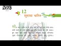Class 8 Hindi Chapter 12 Sudama Charit