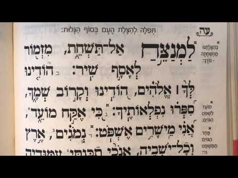 תהלים פרק עה Tehillim perek 75 Psalms chapter 75