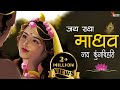 जय राधा माधव जय कुंज बिहारी Jay Radha Madhav Radha Krish