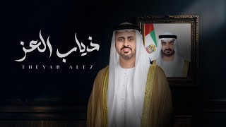 كلمات اغنية ذياب العز الهاجس الدرعي