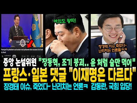 프랑스·일본 댓글 
