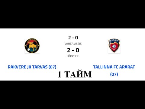 5 круг | Раквере Тарвас 2 - 0 Арарат 07 | 1 тайм | Чемпионат Эстонии U15 | 27 июня 2021 г.