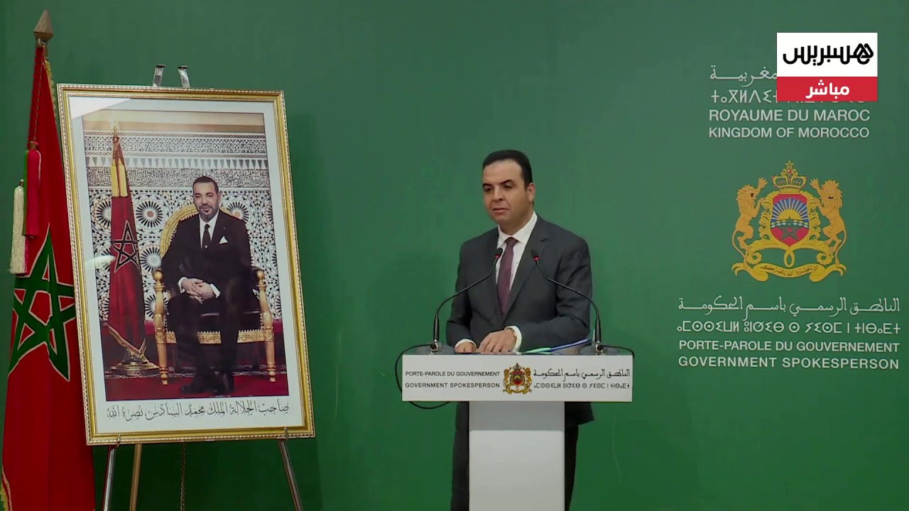 الندوة الصحفية للناطق الرسمي باسم الحكومة - 1 فبراير 2024 thumbnail