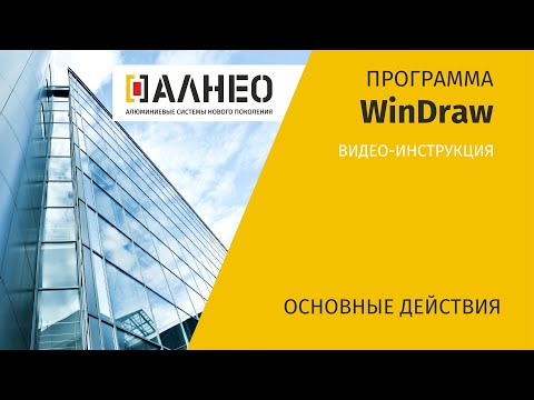 Знакомство с программой Windraw