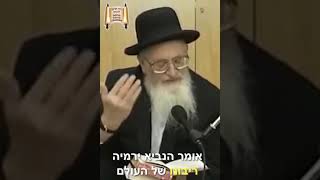 עד מתי נהיה בגלות? - מרן הרב מרדכי אליהו (הרב מרדכי אליהו זצ"ל) - התמונה מוצגת ישירות מתוך אתר האינטרנט יוטיוב. זכויות היוצרים בתמונה שייכות ליוצרה. קישור קרדיט למקור התוכן נמצא בתוך דף הסרטון