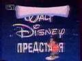 Bulgarian Walt Disney Presents intro + Chip'n Dale ...