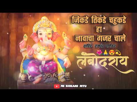 जिकडे तिकडे चहुकडे हा नावाचा गजर चाले.. शाहिर- रामचंद्र घाणेकर..#OLD_SONG #SHAKTI_TURA #MIKOKANIJITU