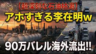 【世界激震】原油危機・ベラルーシ動員・ウクライナ反撃を一気見解説