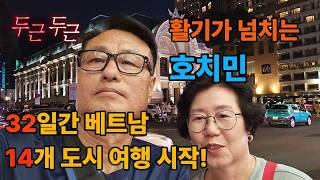 32일간 베트남 14개 도시 여행 | ep.01 호치민