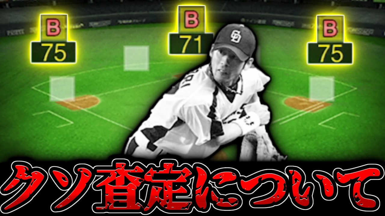 【プロスピA】英智の査定について物申す【プロ野球スピリッツA】