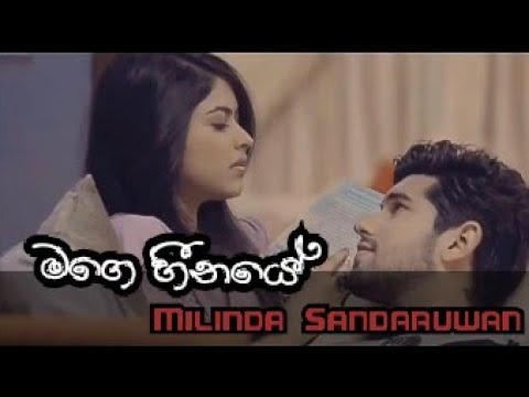 Mage heenaye music video song (මගේ හීනයේ) milinda sandaruwan