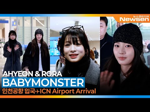 베이비몬스터 '아현·로라', 새해 떡국 먹으러~ 집으로~(입국)✈️BABYMONSTER 'AHYEON·RORA' Airport Arrival 2026.1.4 Newsen